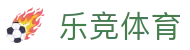 乐竞体育 - 官方网站 - 综合体育娱乐平台入口
